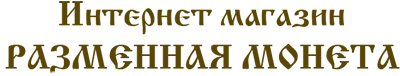 Логотип интернет-магазин Разменная монета