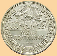 Монеты СССР и РФ - 50 копеек