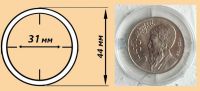 Капсулы для монет диаметром 31 мм - 1 шт.