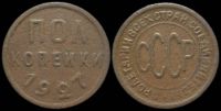 1/2 копейки 1927