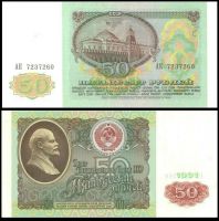 50 рублей 1991 билет Государственного Банка СССР (серия АК №7237260)