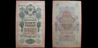 10 рублей 1909 Государственный кредитный билет (Шипов-Овчинников)