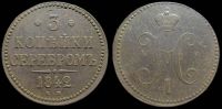 3 копейки 1842 ем