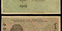 1000 рублей 1919 Расчетный знак РСФСР (№АЗ-055)