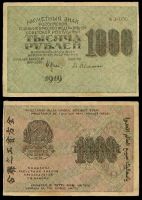 1000 рублей 1919 Расчетный знак РСФСР (№АЗ-055)