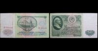 50 рублей 1961 билет Государственного Банка СССР
