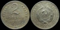 2 копейки 1932