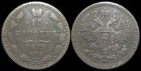 15 копеек 1873 спб нi