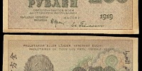 250 рублей 1919 Расчетный знак РСФСР (№АА-037)