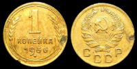 1 копейка 1936