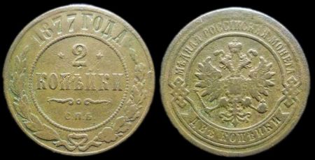2 копейки 1877 спб