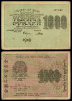 1000 рублей 1919 Расчетный знак РСФСР АЕ-040