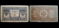 1 рубль 1898 Государственный кредитный билет (Шипов-Стариков) №НБ-290