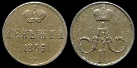 Денежка 1856 ем