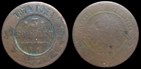 3 копейки 1874 ем