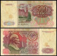 500 рублей 1991 Билет Государственного Банка СССР (серия АЕ №6138438)
