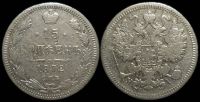 15 копеек 1872 спб нi