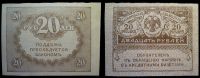 20 рублей 1917 казначейский знак временного правительства ("керенки")