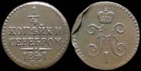 1/4 копейки 1841 ем