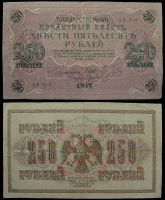 250 рублей 1917 Государственный кредитный билет временного правительства (Шипов-Богатырев)  №АВ-213
