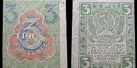 3 рубля 1919 расчетный знак РСФСР 