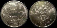 25 рублей 2014 ммд Факел (XXII Олимпийские зимние игры 2014 года в г. Сочи)