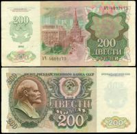 200 рублей 1992 Билет Государственного Банка СССР (серия  АЧ №4699175)