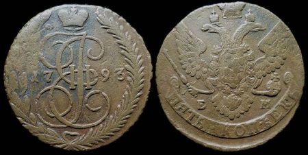 5 копеек 1793 ем