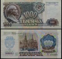 1000 рублей 1992 билет Государственного Банка СССР (серия ГЬ №2518405)