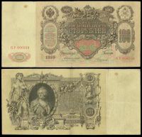 100 рублей 1910 Государственный кредитный билет (Коншин Чихиржин)  №БУ 056559