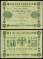 250 рублей 1918 Государственный кредитный билет АА-114