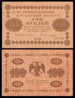 100 рублей 1918 Государственный кредитный билет АА-069