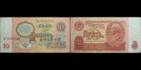 10 рублей 1961 билет Государственного Банка СССР