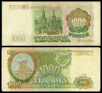 1000 рублей 1993 банкнота Банка России (серия ЛЕ №4143620)