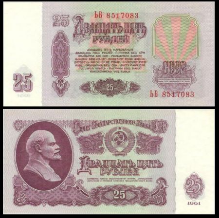 25 рублей 1961 билет Государственного Банка СССР (Серия ЬБ №8517083)