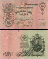 25 рублей 1909 Государственный кредитный билет (Шипов-Гусев) №ЕЛ-032228