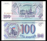 100 рублей 1993 банкнота Банка России (серия Мг №8354775