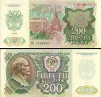 200 рублей 1992 Билет Государственного Банка СССР (серия  АП №9613359)