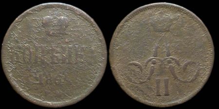 1 копейка 1864 ем