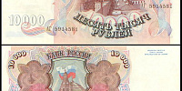 10000 рублей 1992 билет Банка России (серия АГ №5914581)