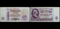 25 рублей 1961 билет Государственного Банка СССР