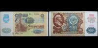 100 рублей 1991 билет Государственного Банка СССР (вариант 2)
