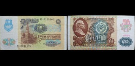 100 рублей 1991 билет Государственного Банка СССР (вариант 2)