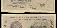 250 рублей 1919 Расчетный знак РСФСР (№АА-038)