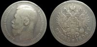 1 рубль 1896 (гурт - 1 звезда)