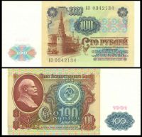 100 рублей 1991 билет Государственного Банка СССР (серия БЗ №0342134)