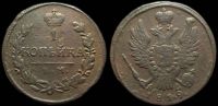 1 копейка 1819 км ад