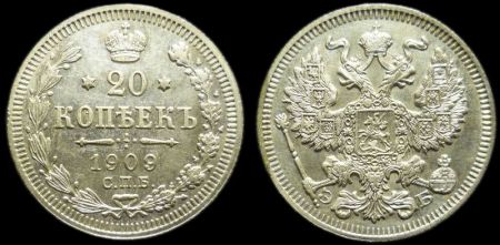 20 копеек 1909 спб эб