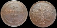 3 копейки 1861 ем