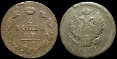 2 копейки 1823 ем фг